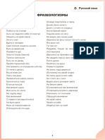Фразеологизмы PDF