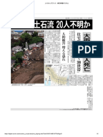 熱海で土石流 記事 紙面