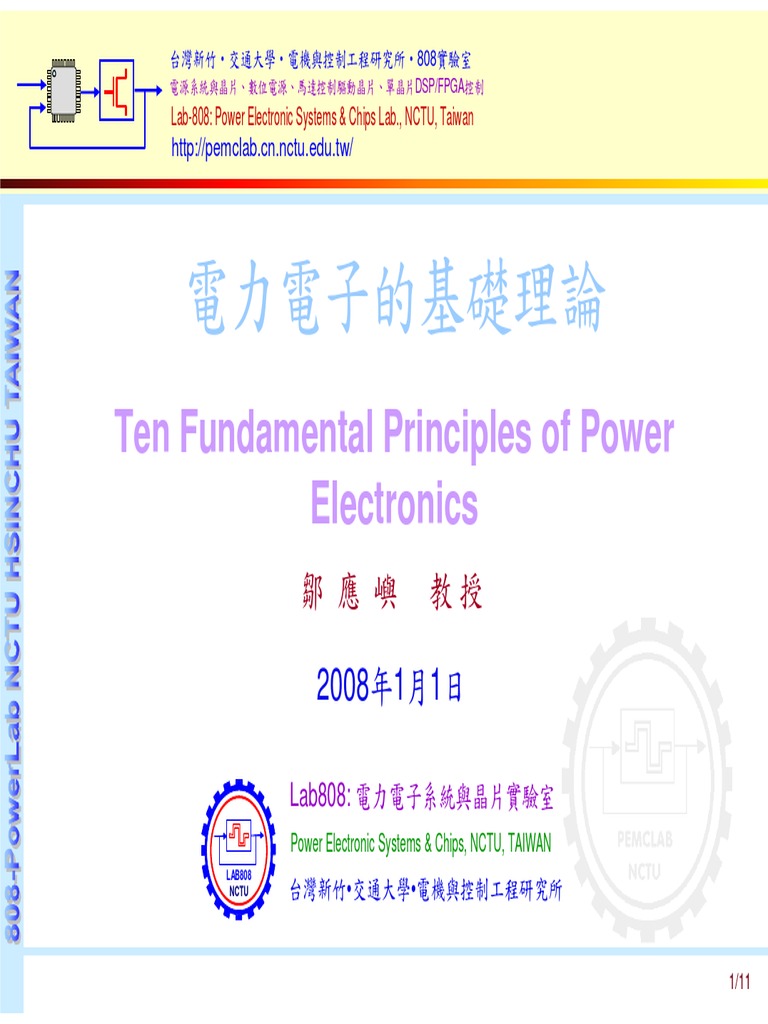 20080101：【技術專題】Ten Fundamental Principles of Power Electronics PDF