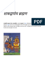 शाकद्वीपीय ब्राह्मण - विकिपीडिया