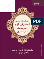 قۇرئان كەرىمدىن ئاخىرقى ئۈچ پارىسىنىڭ تەپسىرى ۋە مۇسۇلمانلار ئۈچۈن مۇھىم بولغان ھۆكۈملەر