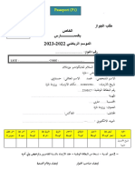 طلب-الجواز الرياضي 2 PDF