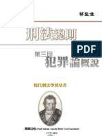 刑總（3）犯罪論概說 PDF