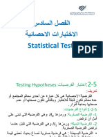 الفصل السادس - اختبار الفرضيات PDF