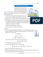 Κυκλική κίνηση και ορμή PDF