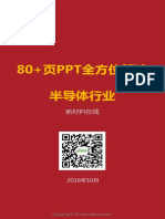 8 80页PPT全方位解读半导体行业