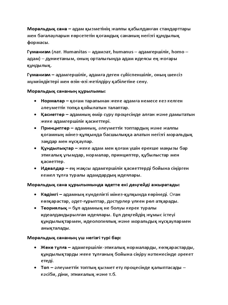 Гуманизм | PDF