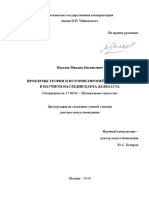 Пылаев диссертация PDF