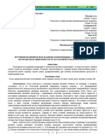 Izuchenie Velichiny RN V Mazevyh Kompozitsiyah S Rastitelnym Ekstraktom V Zavisimosti Ot Ego Kolichestva V Preparate PDF