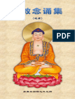 076《佛教念诵集》晚课（简体注音版） (1).pdf
