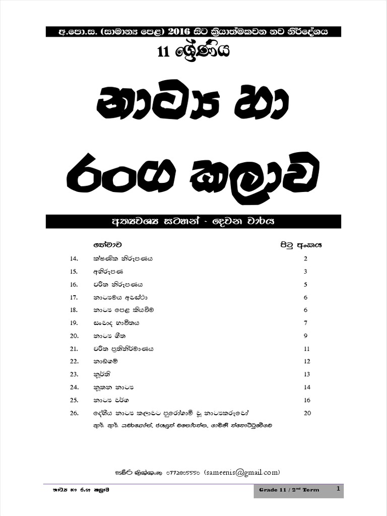 Grade 11 2nd Term Test Buddhism Paper