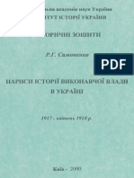 НАРИСИ ІСТОРІЇ ВИКОНАВЧОЇ ВЛАДИ