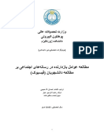 Ehsanullah's Monograph