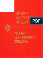 Русско кыргызский словарь Юдахин