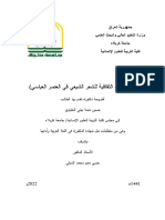 الشعر الشيعي PDF