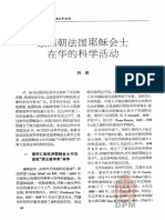 《康熙朝法国耶稣会士在华的科学活动》 PDF