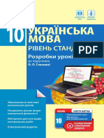Rozrobki Ukrmova 10kl Glazova PDF