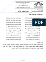الموضوع رقم 19 اختبار الفصل الثالث لغة عربية ج م ع أولى ثانوي PDF