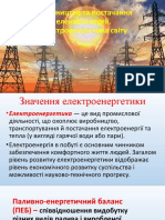 електроенергетика України і світу