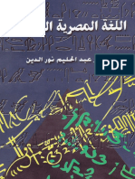 اللغة المصرية القديمة - عبد الحليم نور الدين.compressed PDF