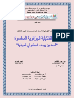 مذكرة نهائية جمال PDF