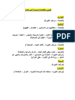 مقارنة بين الفرق PDF