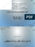 القرآن PDF