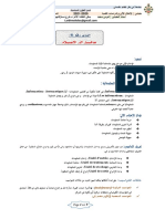 مقياس الإعلام الآلي والدراسات الكمية الأستاذ لعربي محمد الجزء 1