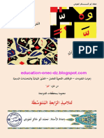 المُراجَعَاتُ الحِسَانُ كاملا PDF