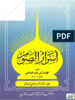 اسرار الصيام PDF