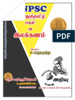 பகுதி அ இலக்கணம் முழுவதும் PDF