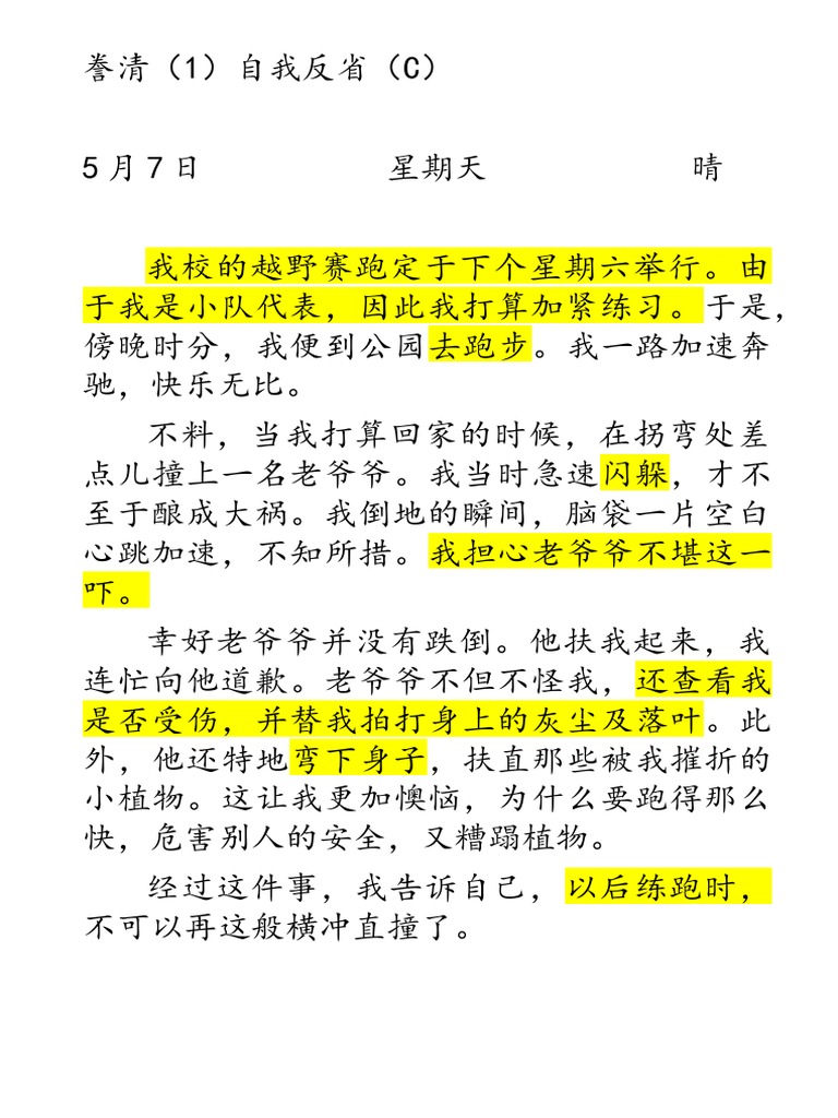 誊清（1）自我反省（C） | PDF