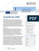 DS_1100_RU.pdf