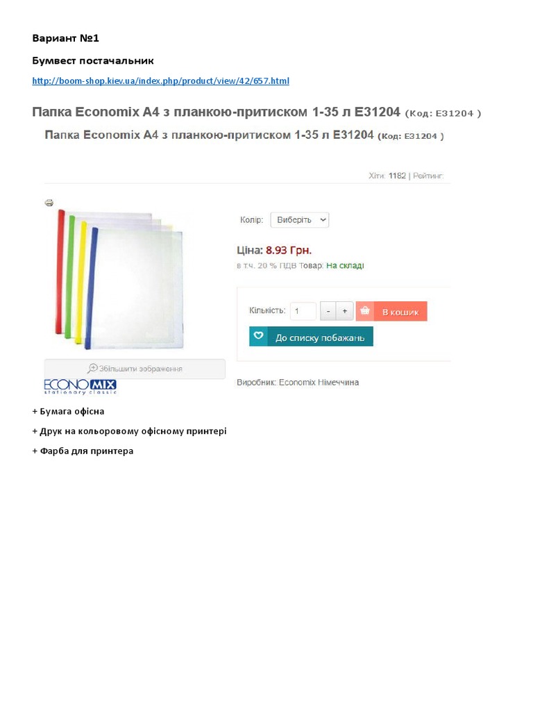 Варианти для брошури | PDF