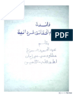 الهام الحقائق فردنية - pdf