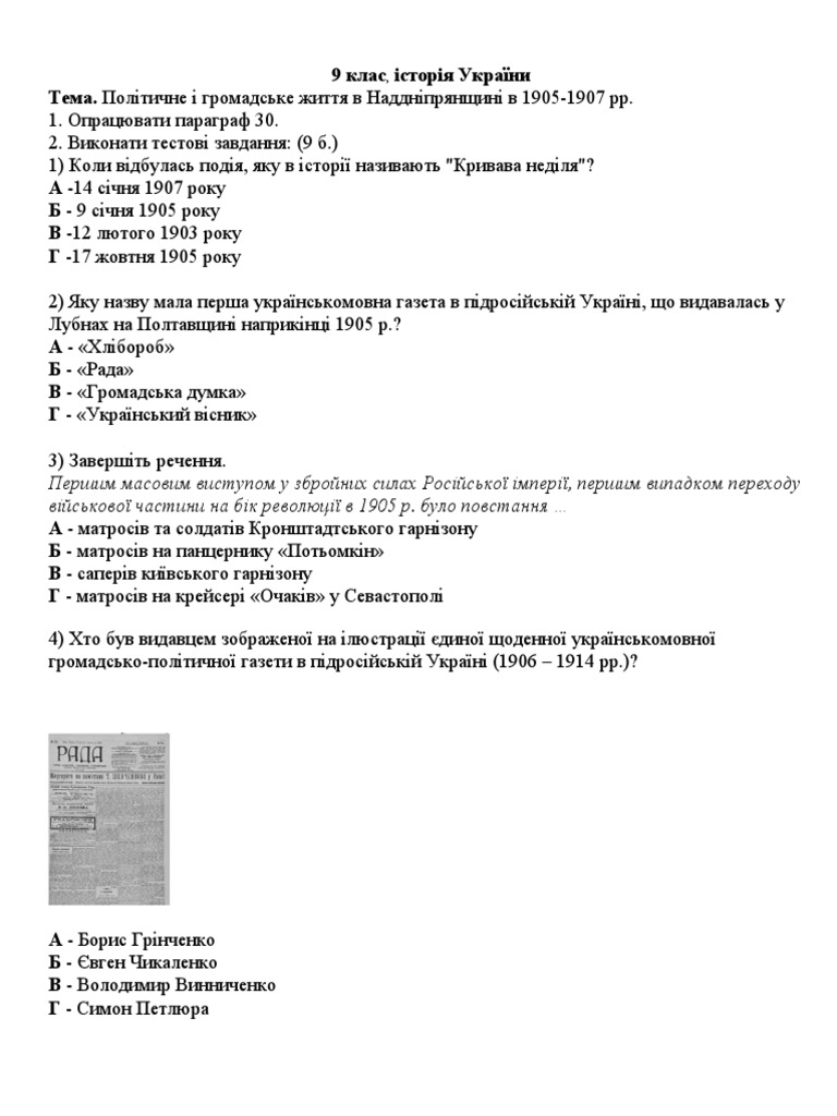 9 Klass. Testy | PDF