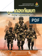 17891188554817 ผู้นำของกองทัพบก PDF