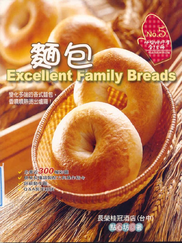 快乐烘焙屋全15册面包| PDF