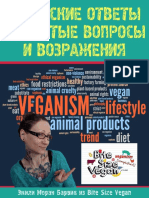 avidreaders.ru__veganskie-otvety-na-chastye-voprosy-i