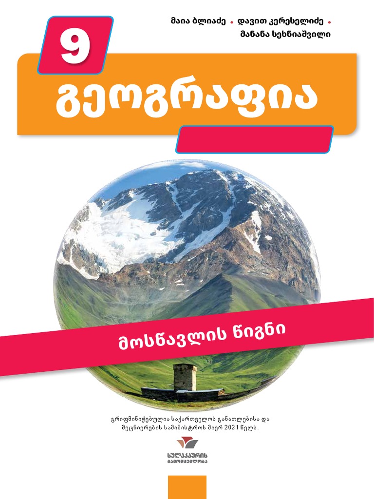 Geographia 9 KL Mostsavlis Tsigninatsqhveti PDF | PDF