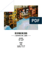 慈濟義演 PDF