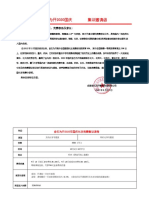 （杭州）金石为开2020国庆化学集训邀请函 PDF