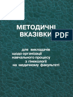 Венцківська, Степанківська Методичка PDF