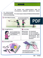 科学笔记 单元1&2