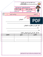 6- آداب المجالس -اثرائية