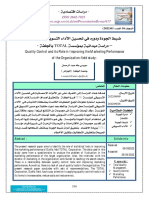 ضبط الجودة ودوره في تحسين الأداء التسويقي للمؤسسة - دراسة ميدانية بمؤسسة TOTAL بالجلفة PDF