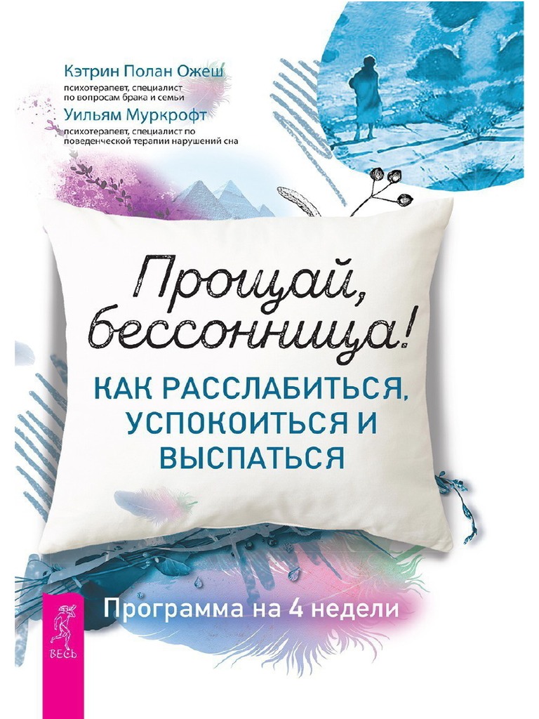 Ojesh K. Proshayi Bessonnica Kak R.A4 | PDF