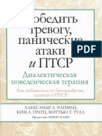 Победить тревогу, панические атаки и ПТСР (clearscan) PDF