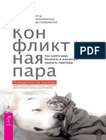Конфликтная пара PDF