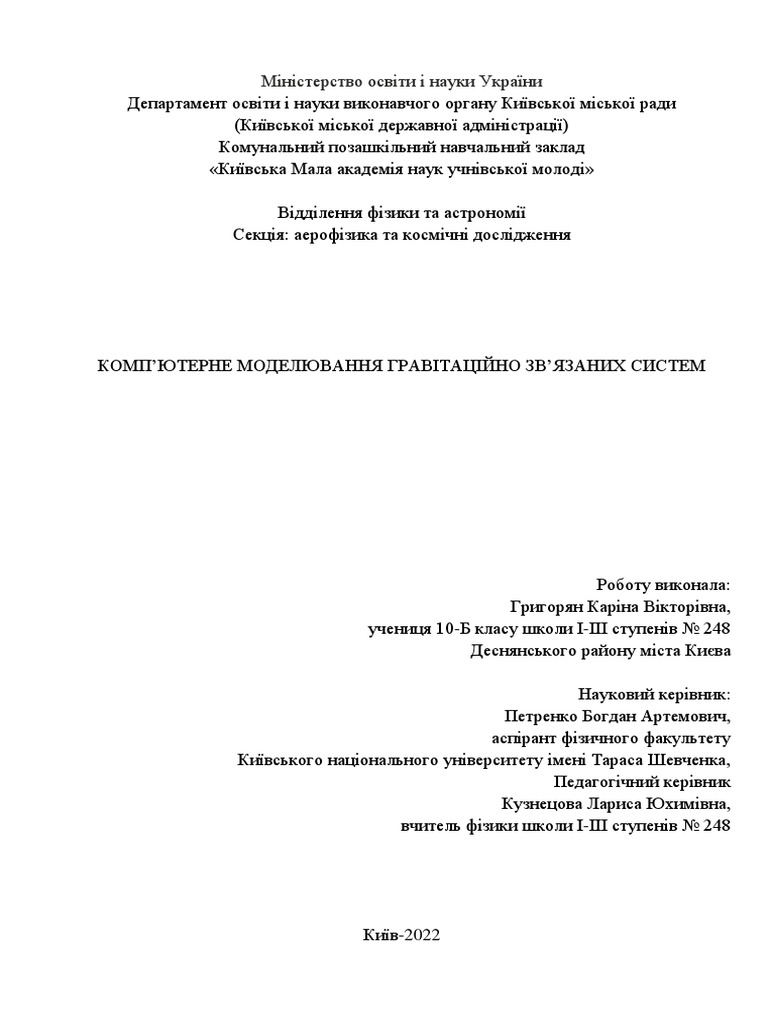 МАН Григорян випр ФІЗИКА-2 | PDF